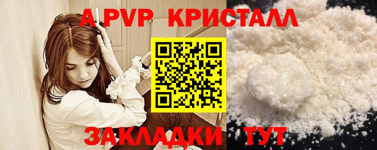 A-PVP Crystall Новоуральск