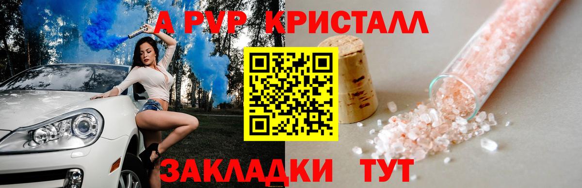A PVP Crystall  А ПВП VHQ  Вход с VPN  Новоуральск  Alpha PVP  APVP Crystall 