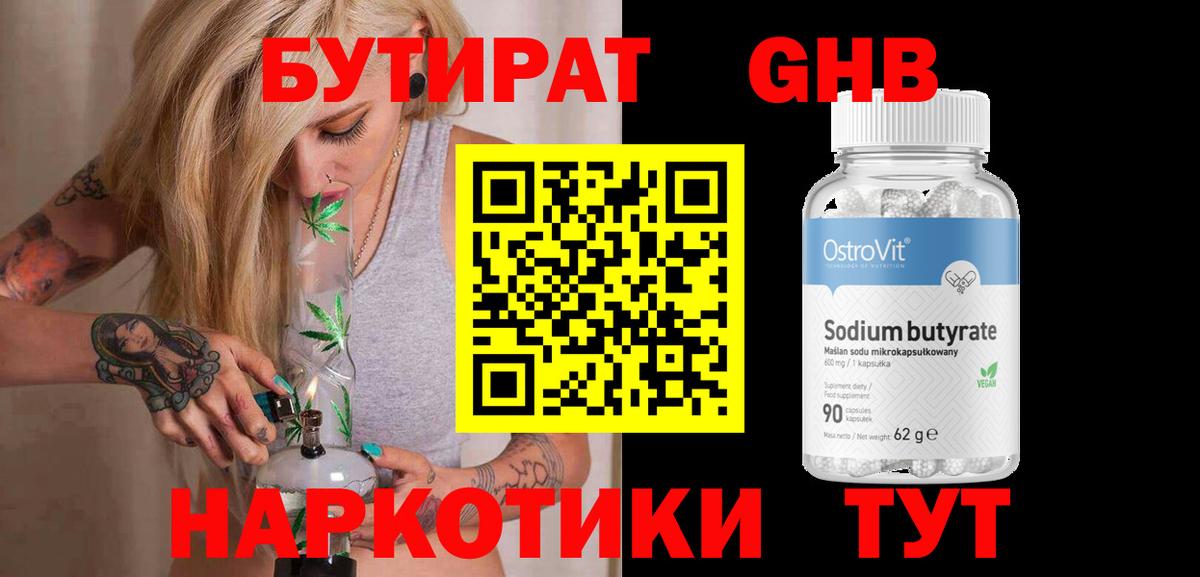БУТИРАТ бутик Новоуральск