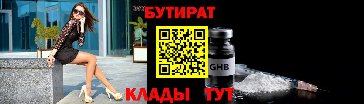 Новоуральск  Бутират буратино  Вход с VPN 