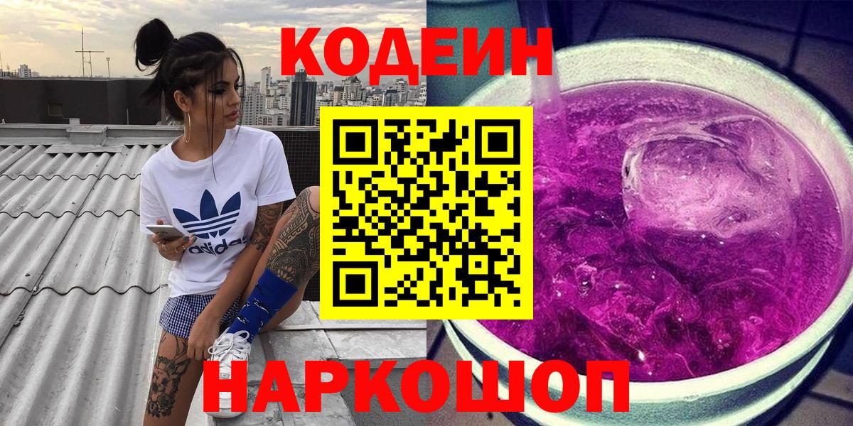 Codein Purple Drank Новоуральск