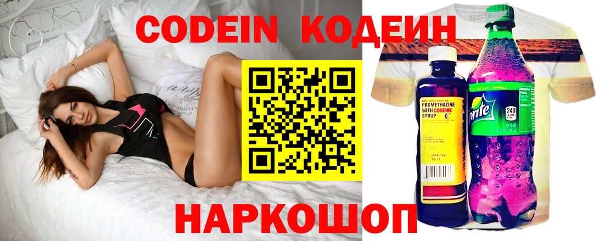 Кодеиновый сироп Lean Purple Drank Новоуральск