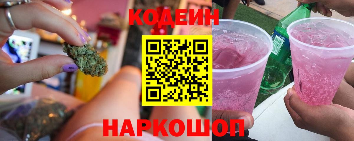 Кодеиновый сироп Lean напиток Lean (лин)  Вход с VPN  Новоуральск 