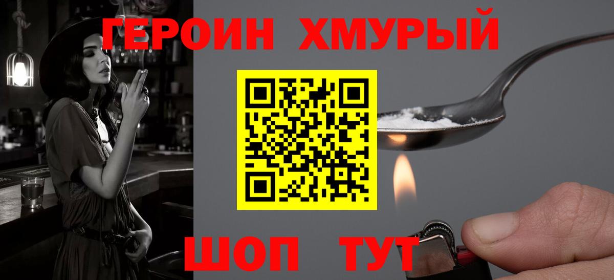 ГЕРОИН гречка Новоуральск