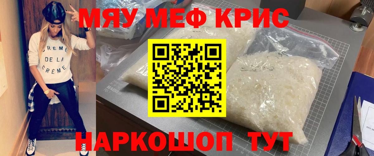 Мефедрон кристаллы Новоуральск