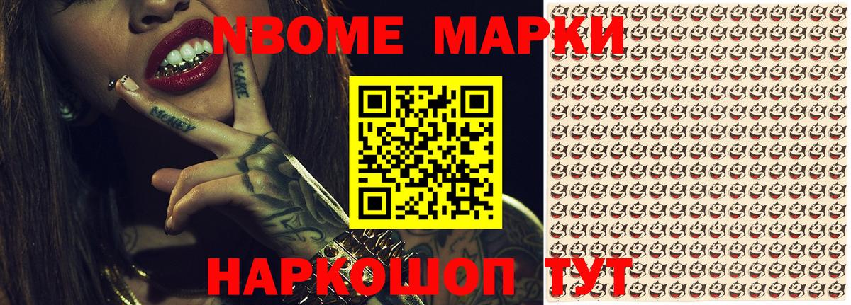 Новоуральск  Марки N-bome 1,5мг  Вход с VPN  Марки N-bome 1,5мг 